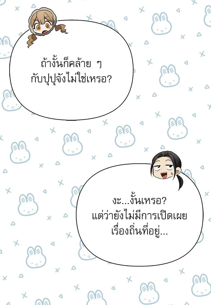 S-Class Hunter Heals with Monsters ฮันเตอร์ ระดับแกร่งกับฟาร์มมอนสเตอร์สุดป่วน ตอนที่ 48 หน้า 62