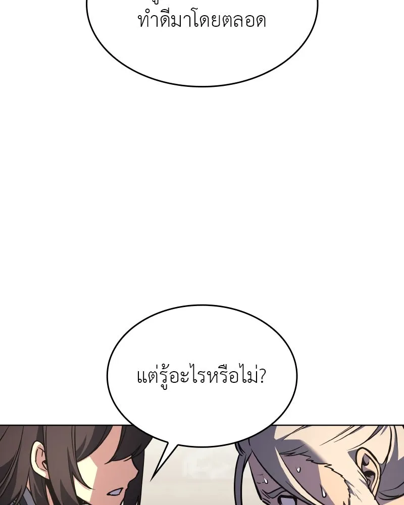 I Reincarnated As The Crazed Heir เกิดอีกทีเป็นว่าที่ประมุขลัทธิมาร ตอนที่ 93 หน้า 46