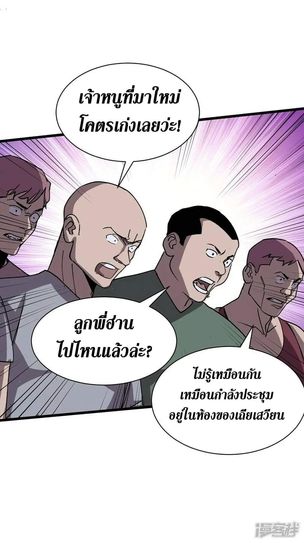 The Last Hero ตอนที่ 113 หน้า 13