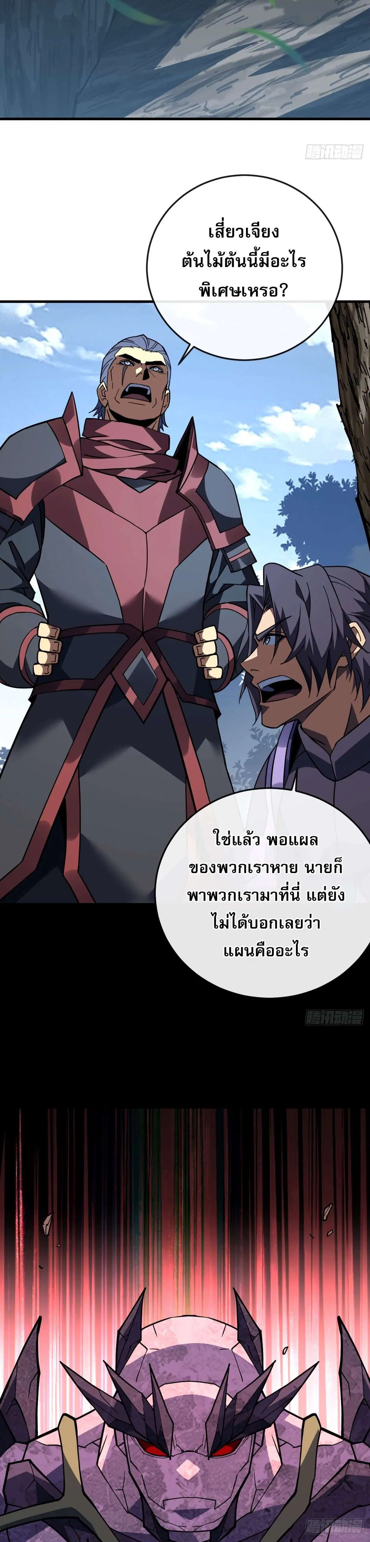 The Lord of Wheel of Destiny ตอนที่ 159 หน้า 16