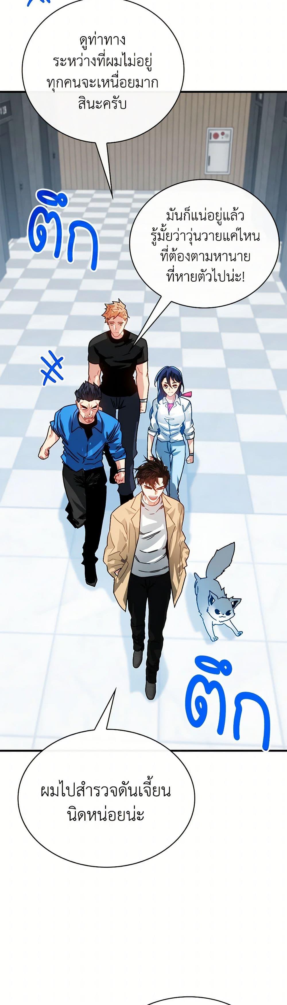 SSS-Class Gacha Hunter ตอนที่ 118 หน้า 18