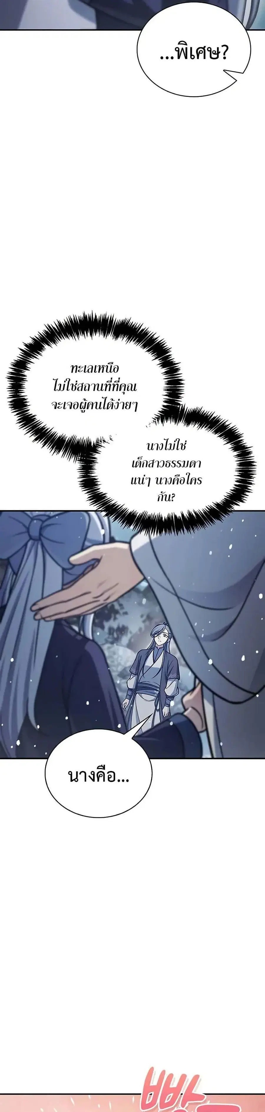 Heavenly Grand Archive’s Young Master ตอนที่ 108 หน้า 36