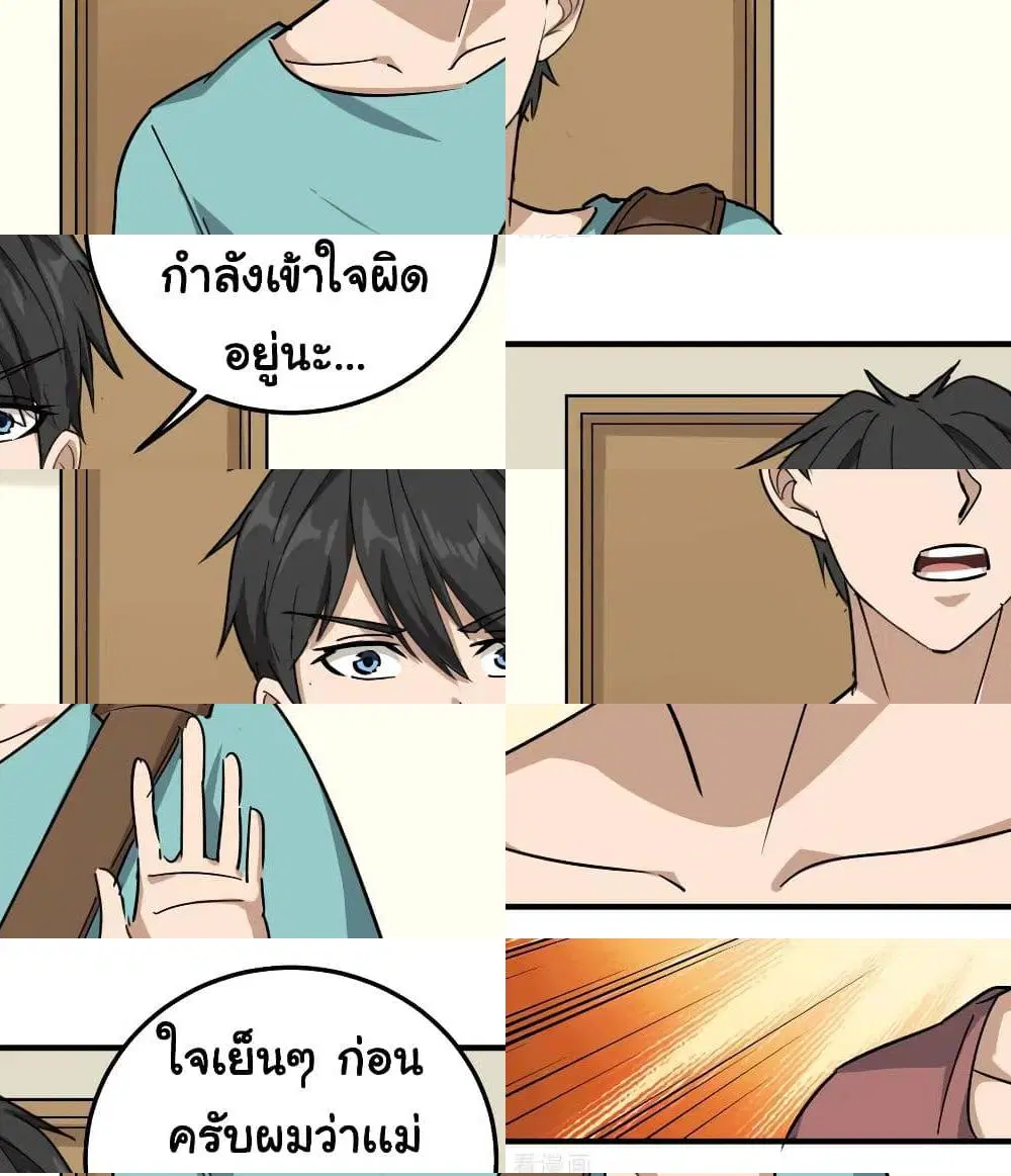 School Flower Master ตอนที่ 51 หน้า 8