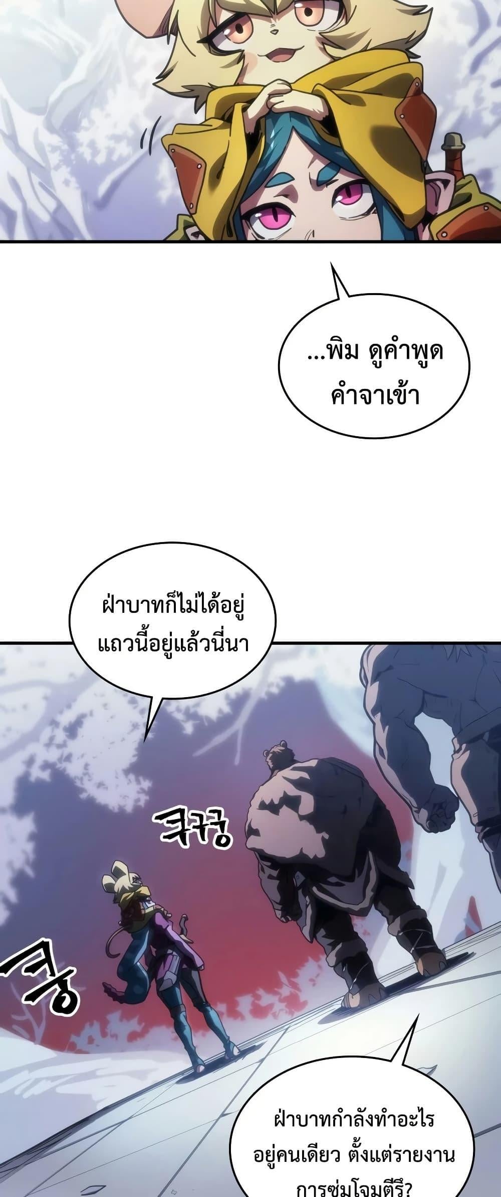 Mr Devourer Please Act Like a Final Boss ทำตัวให้สมกับเป็นมอนสเตอร์บอสหน่อยสิ คุณสวอลโลว์! ตอนที่ 133 หน้า 4