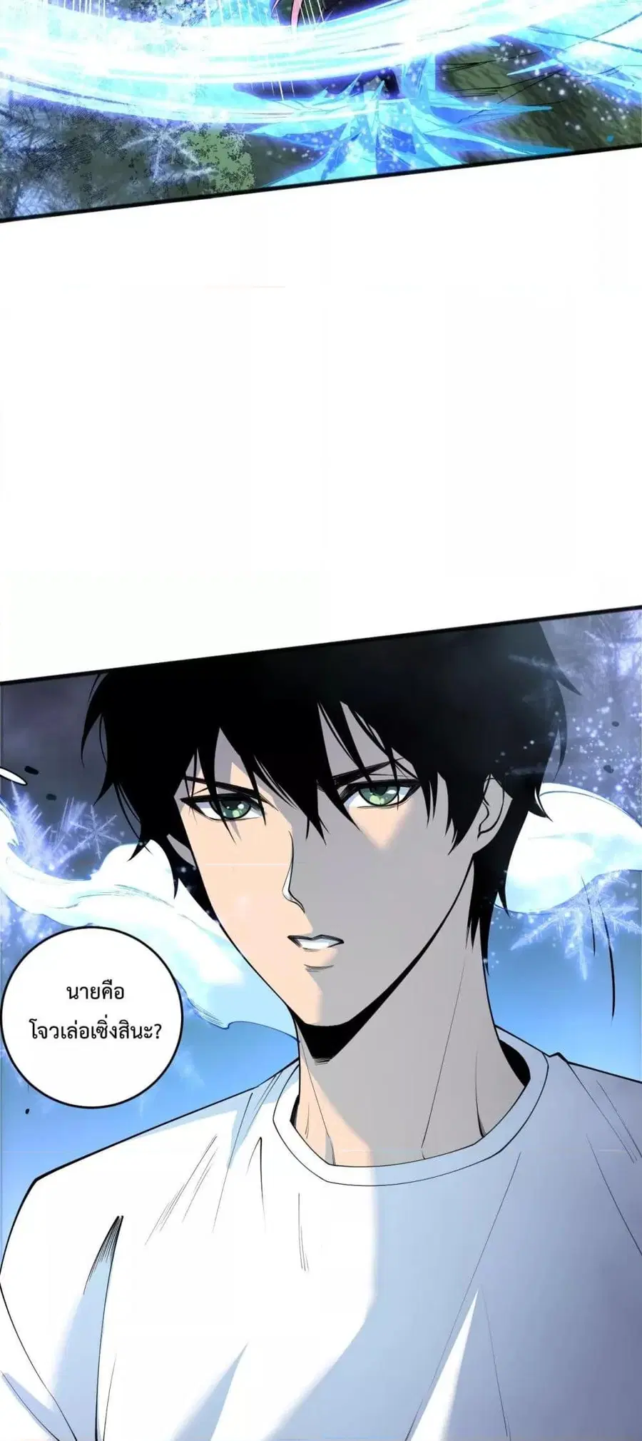 Necromancer King of The Scourge ตอนที่ 191 หน้า 38