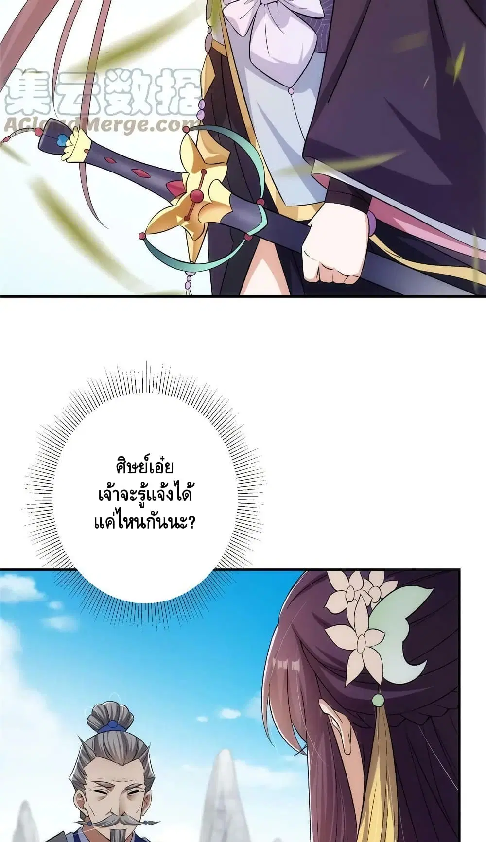 Keep A Low Profile ตอนที่ 141 หน้า 7