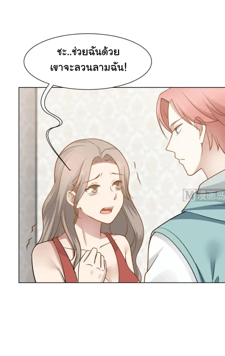 I Have a Dragon in My Body ตอนที่ 76 หน้า 6