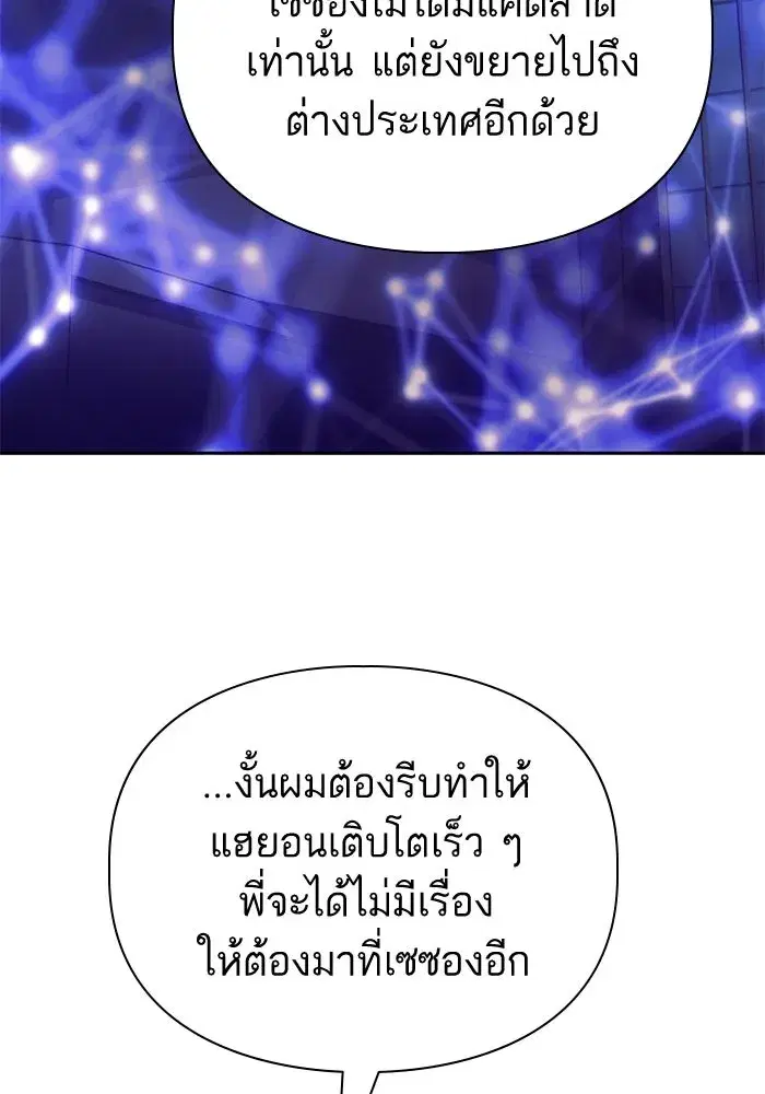 The S-Classes That I Raised (My S-Class Hunters) ตอนที่ 131 หน้า 52