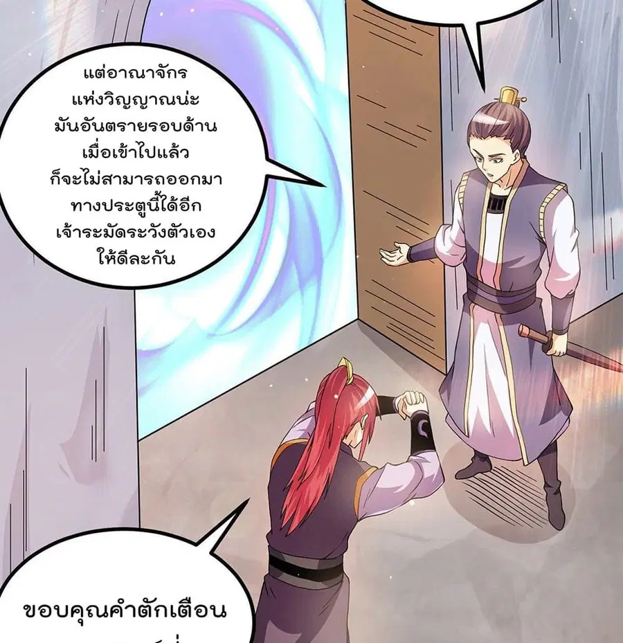 Immortal King of City ตอนที่ 214 หน้า 6