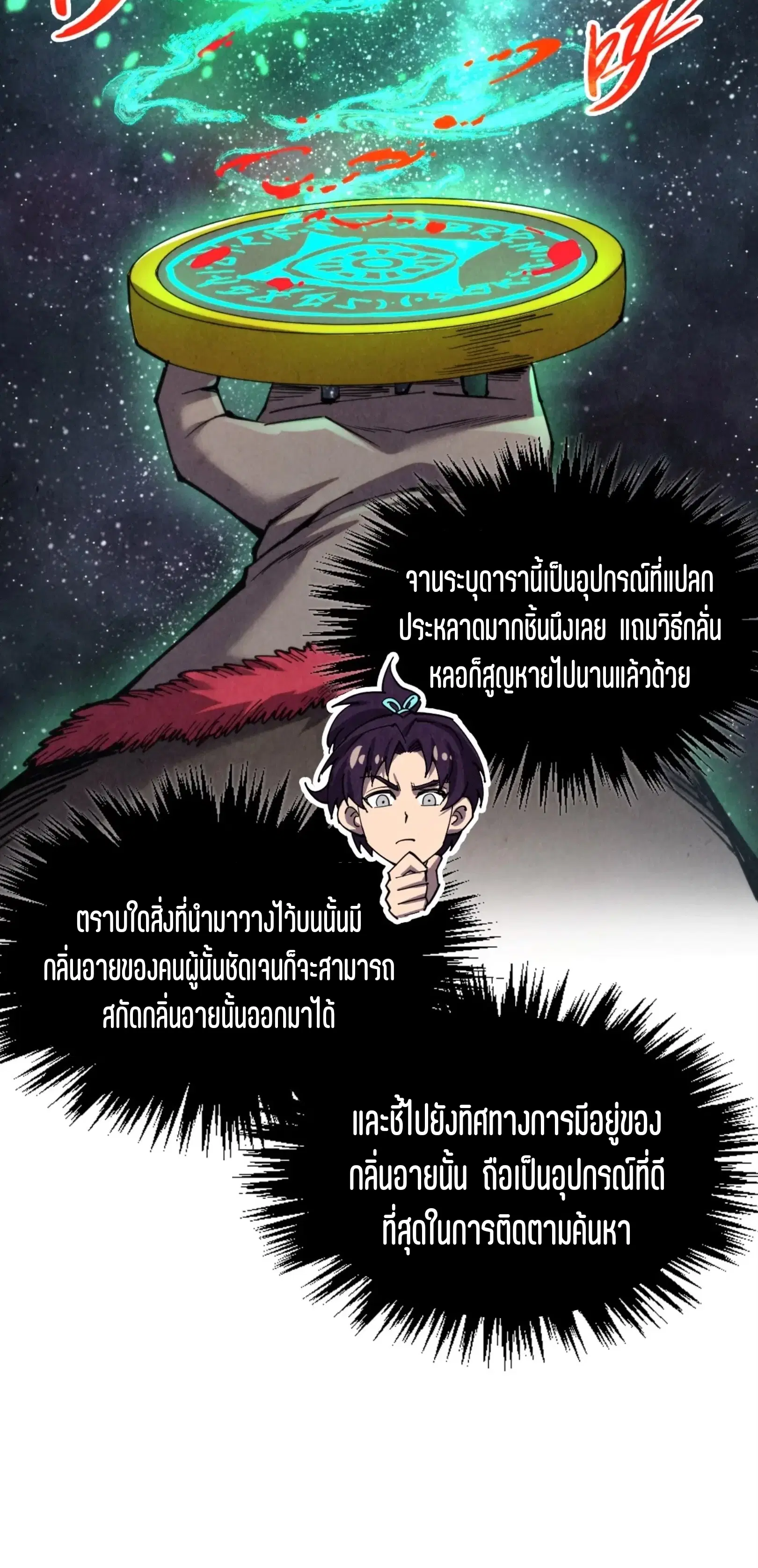 The Eternal Supreme ตอนที่ 330 หน้า 24