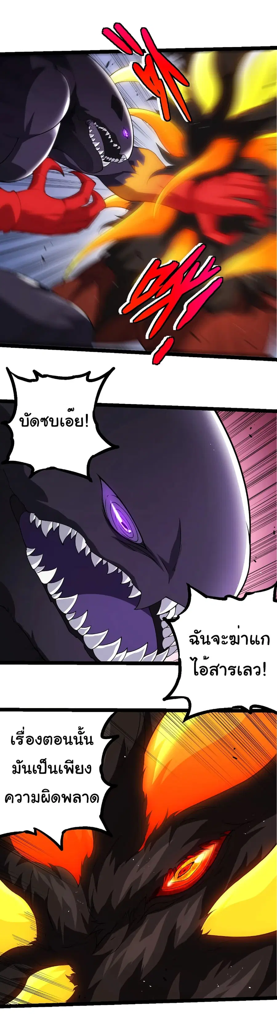 Evolution Begins With A Big Tree ตอนที่ 311 หน้า 8