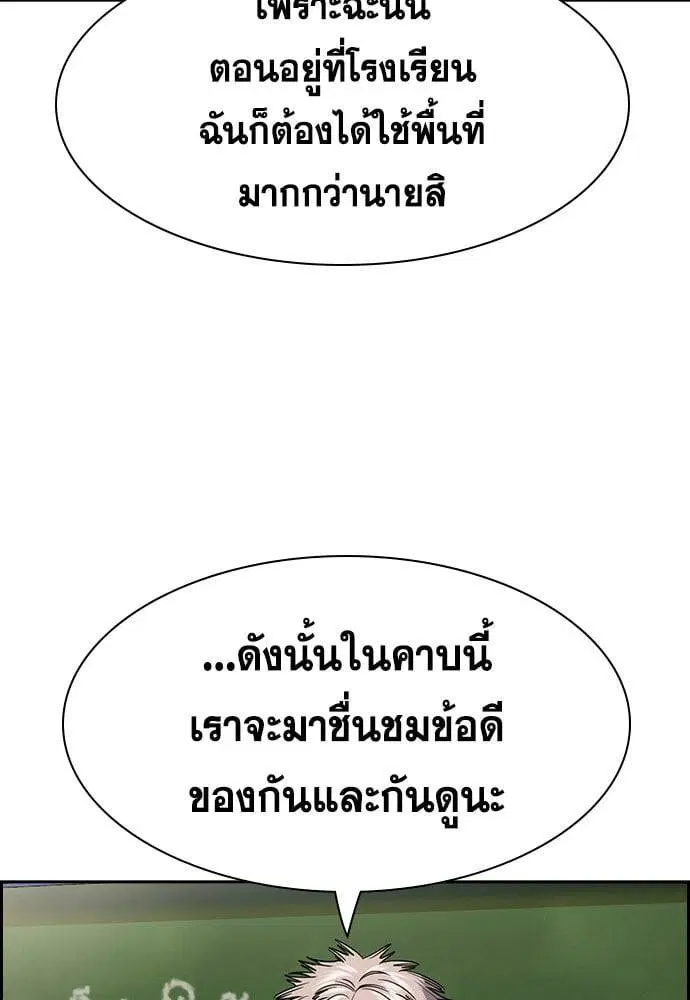 True Education ตอนที่ 157 หน้า 55