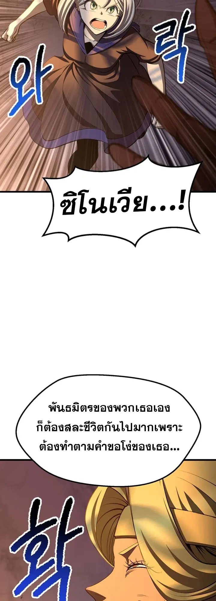 Survival Of Blade King ตอนที่ 233 หน้า 57