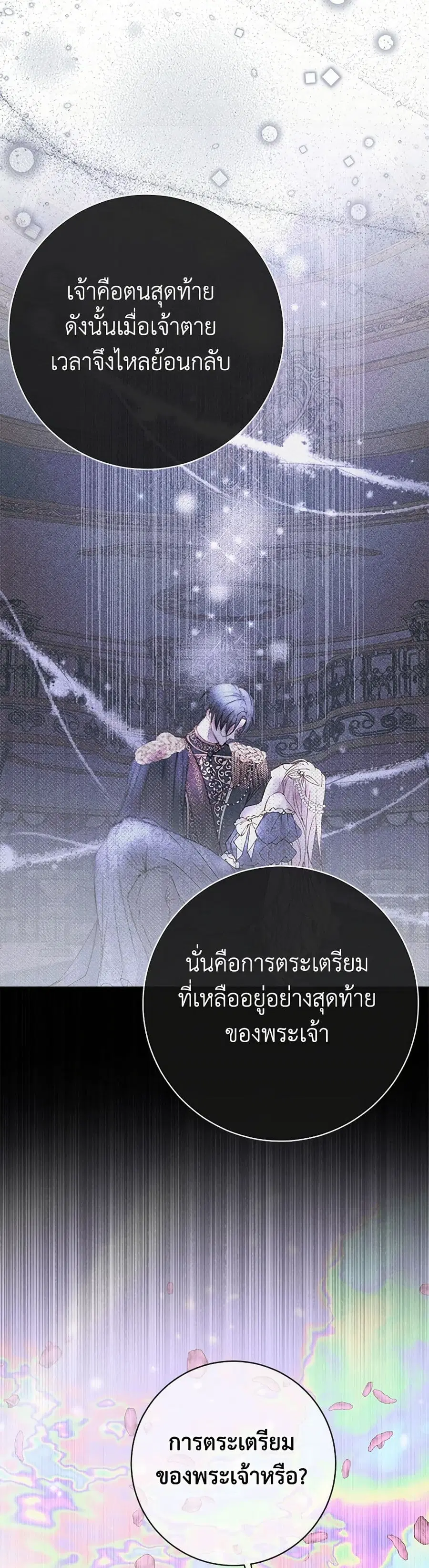 Becoming The Villain’s Family ตอนที่ 108 หน้า 25