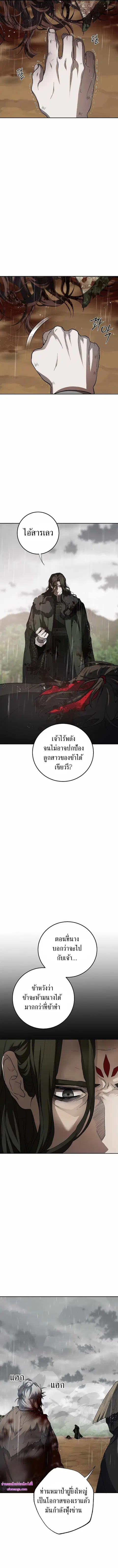 Path of the Shaman ตอนที่ 115 หน้า 5