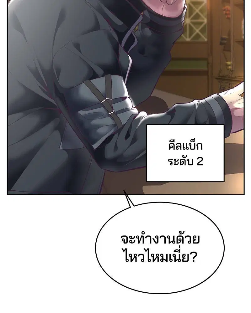 The Boy of Death ตอนที่ 108 หน้า 142