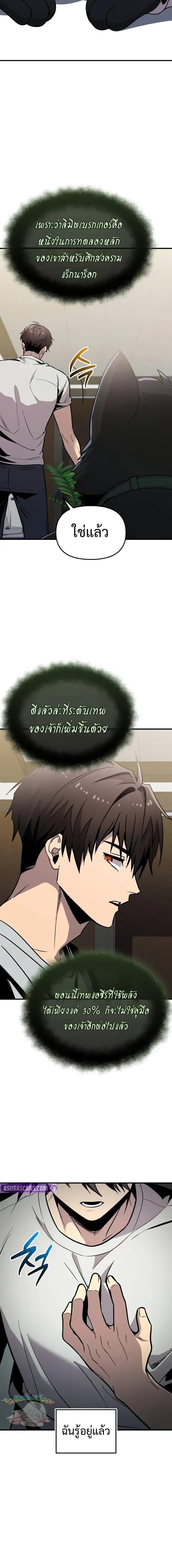 I Obtained a Mythic Item พลิกชะตาคว้าไอเทมระดับเทพ ตอนที่ 155 หน้า 4