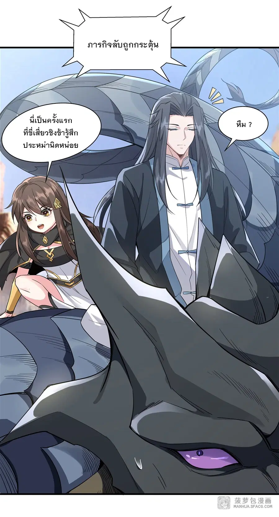 My Female Disciples are all Future Masters of the Heavens ตอนที่ 17 หน้า 22
