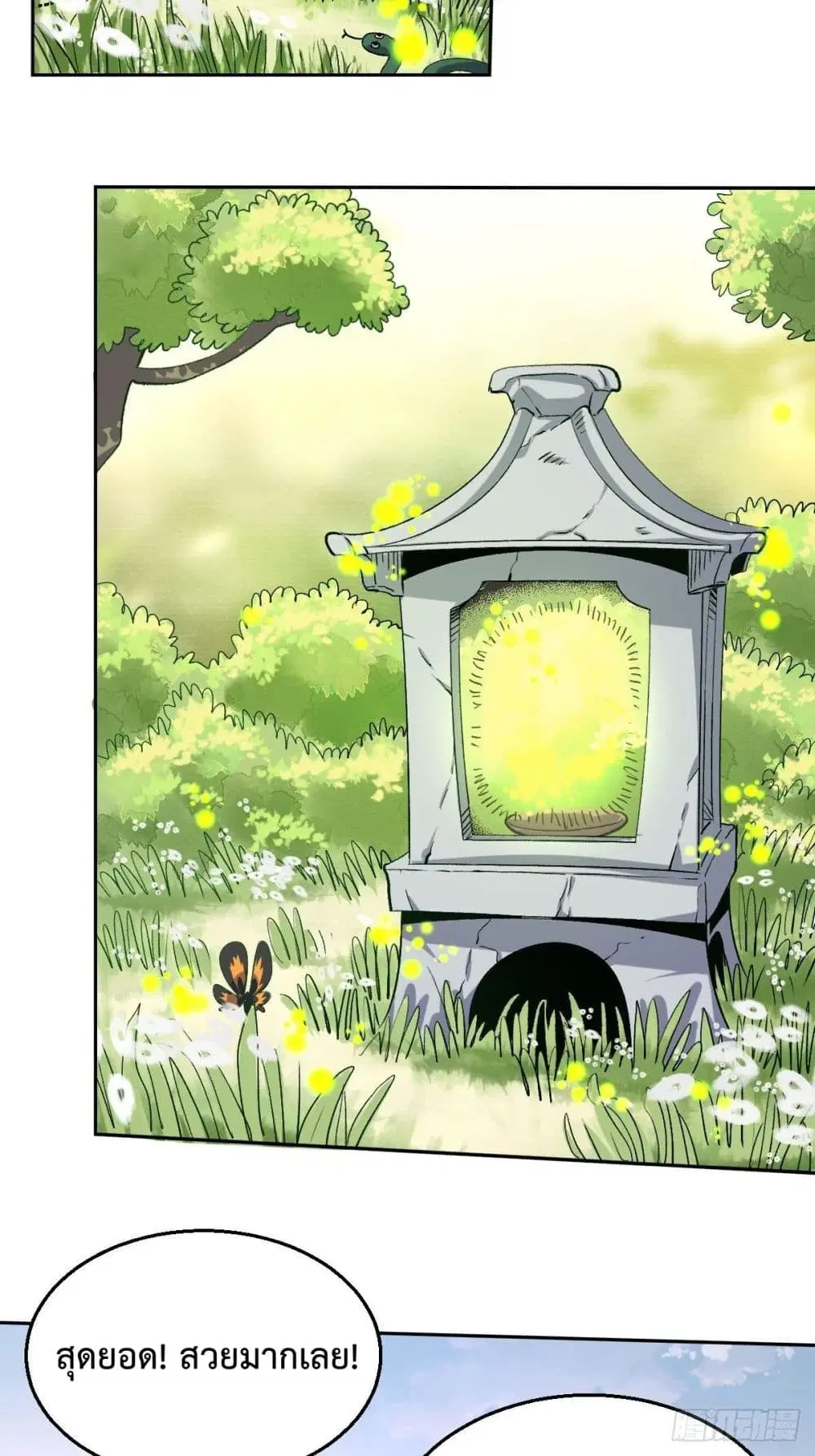 It Turns Out That I Am A Big Cultivator ตอนที่ 56 หน้า 42