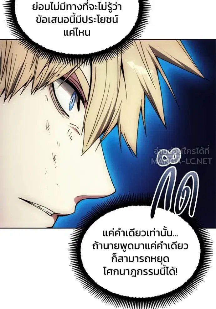 How to Live as a Villain ตอนที่ 196 หน้า 40