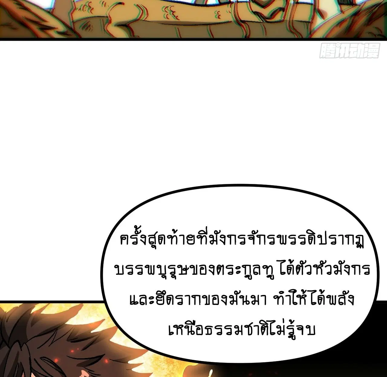 AccidentaIIy Became Famous Throughout History ตอนที่ 39 หน้า 44