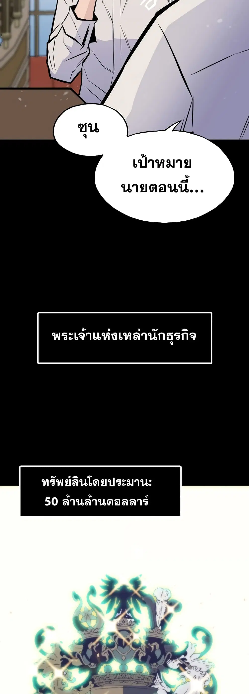 Past Life Returner ตอนที่ 17 หน้า 57