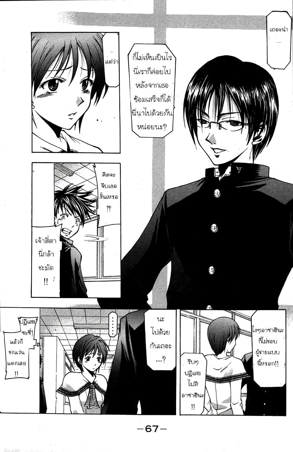 Suzuka ตอนที่ 8 หน้า 6