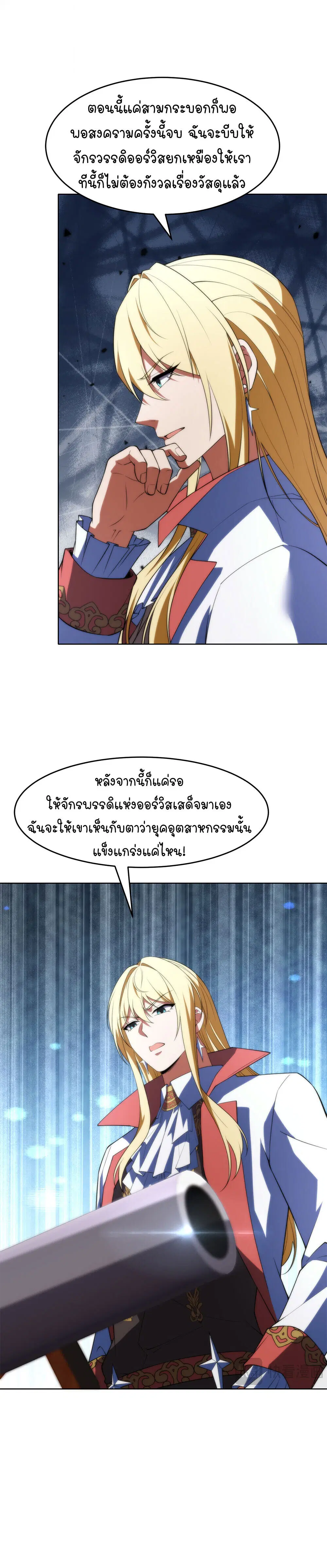 Forging an Industrial Empire in a Magical World – ก่อร่างสร้างจักรวรรดิอุตสาหกรรมในโลกเวทมนตร์ ตอนที่ 65 หน้า 68