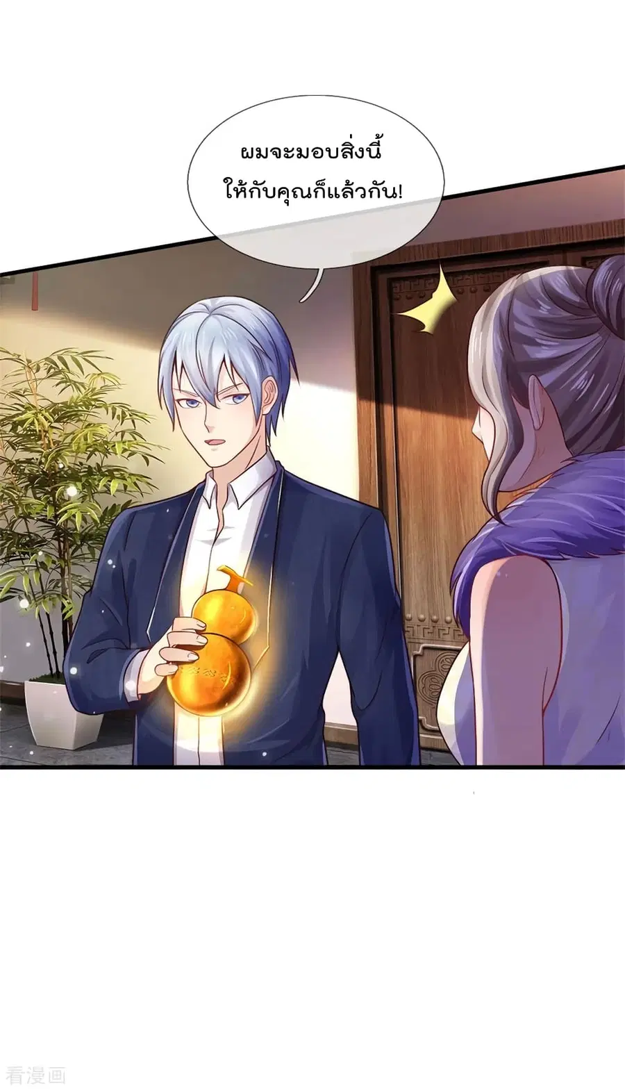 I’m the Great Immortal ตอนที่ 279 หน้า 11