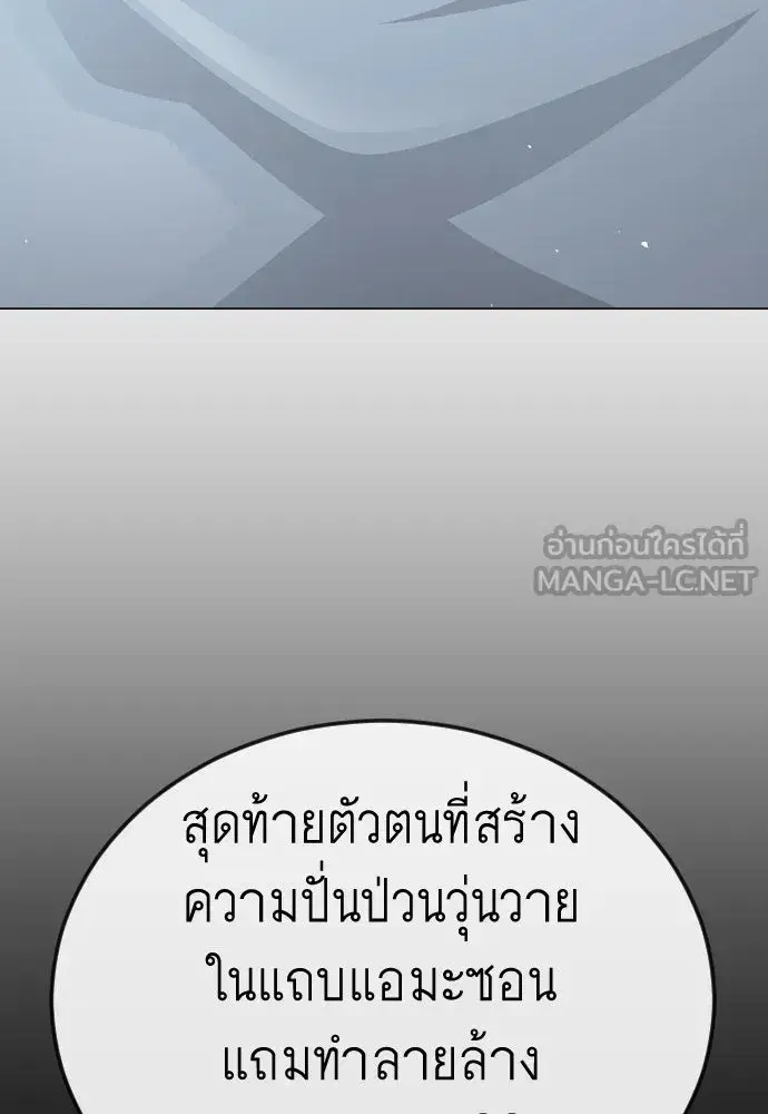 Superhuman Era ตอนที่ 199 หน้า 132
