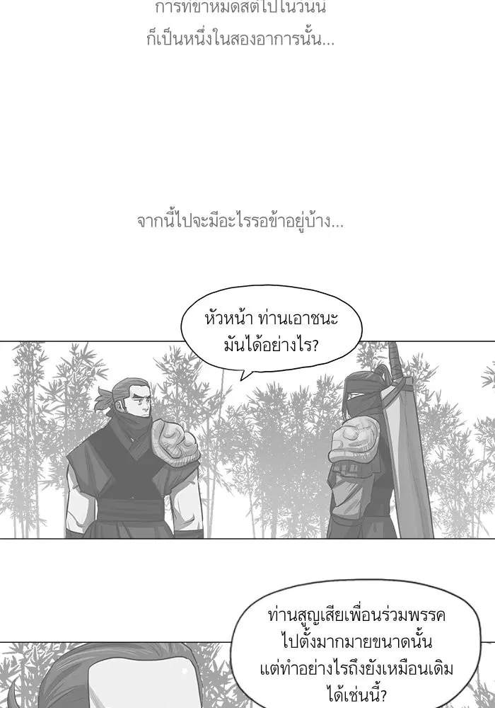 Escort Warrior ตอนที่ 34 หน้า 61