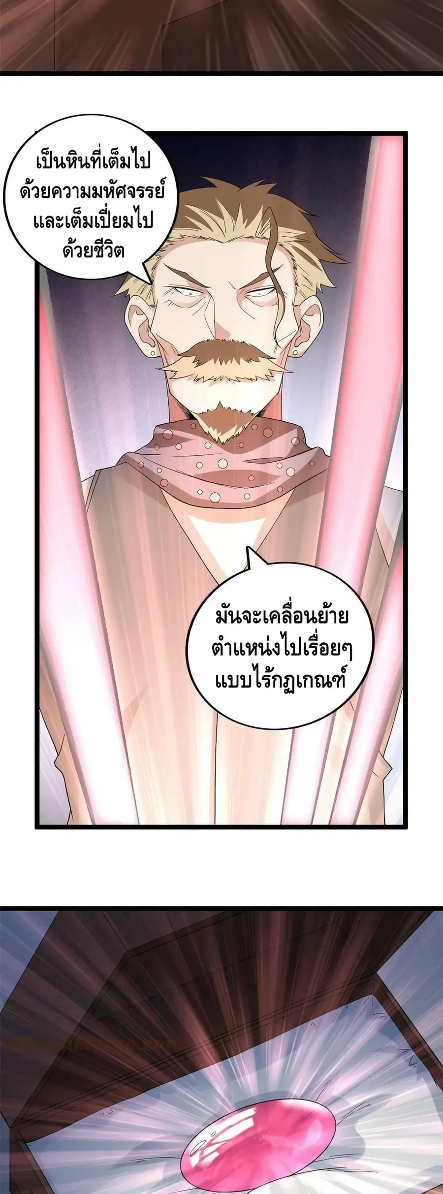 I Have 999 Skills ตอนที่ 148 หน้า 15