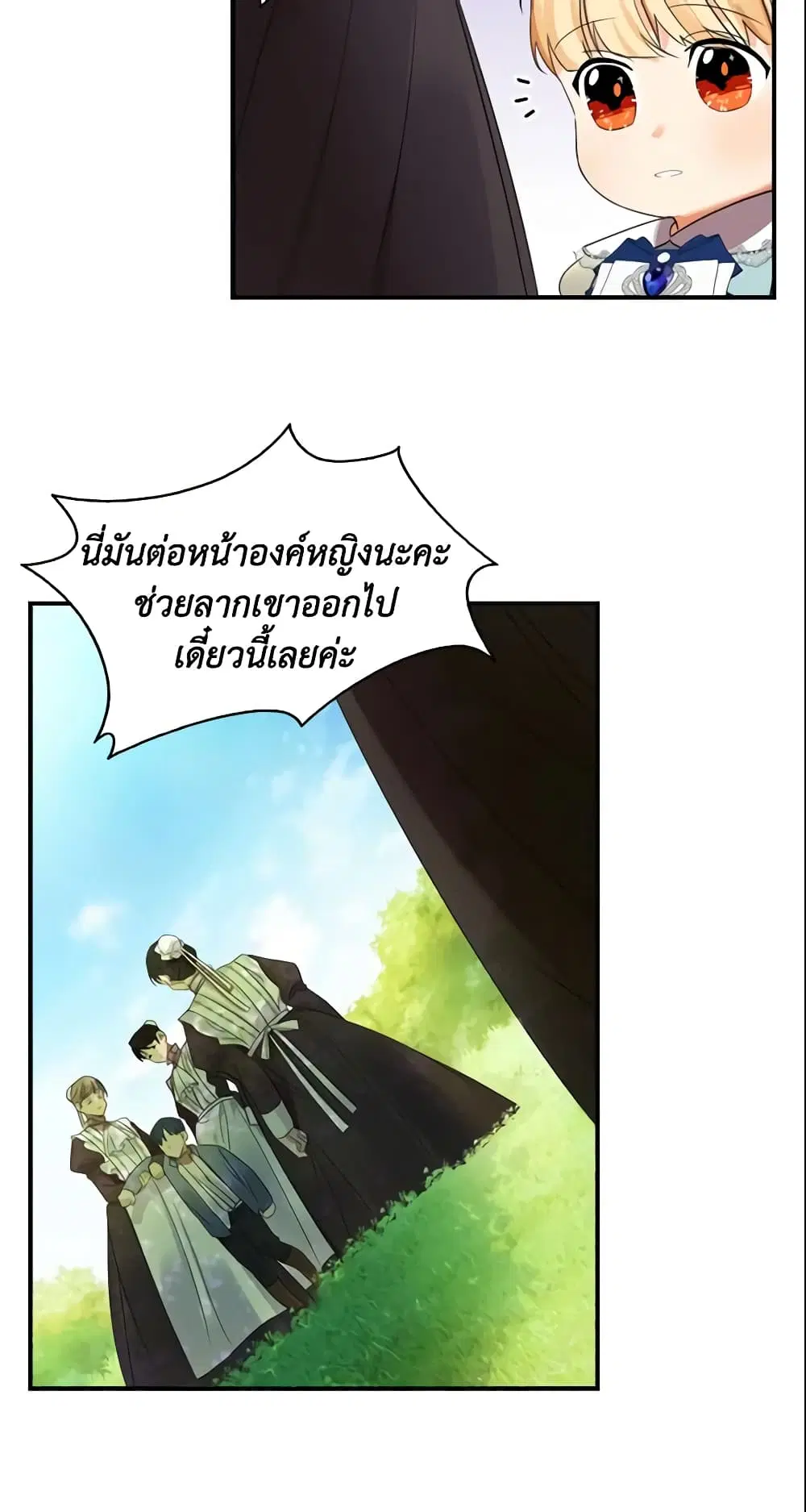 The Beloved Little Princess ตอนที่ 13 หน้า 22