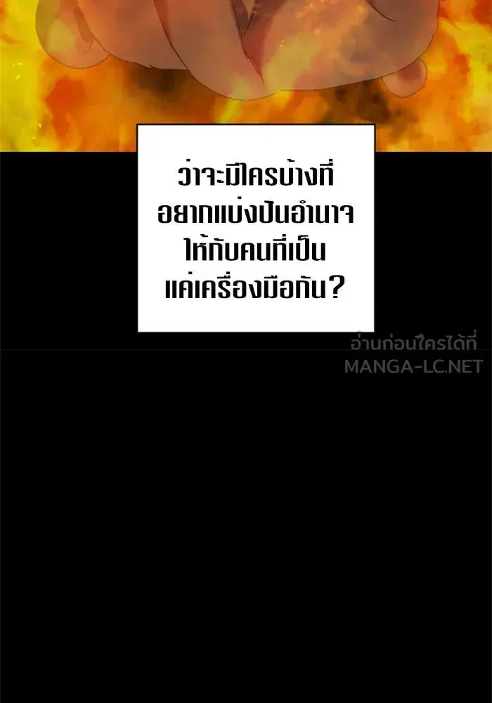 Your Throne ตอนที่ 11 หน้า 120