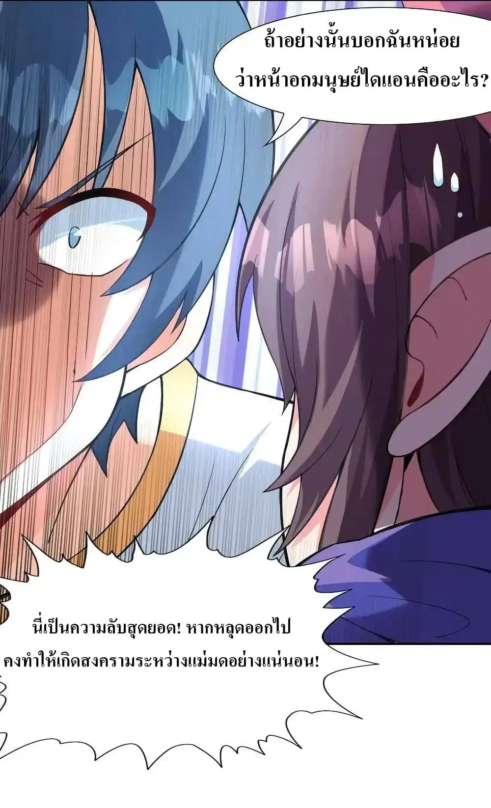 My Harem Is Entirely Female Demon Villains ตอนที่ 3 หน้า 32