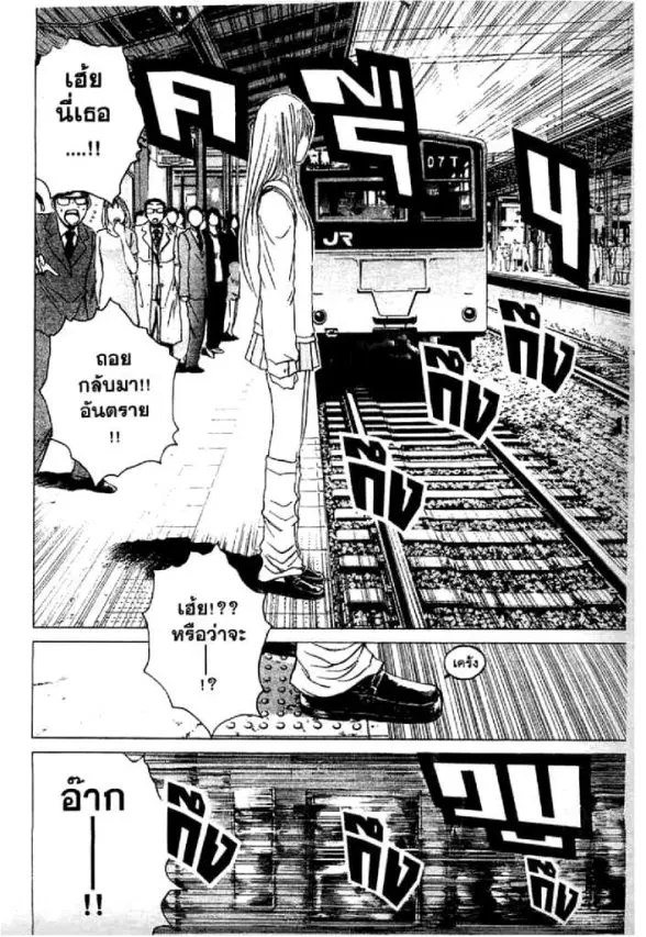 GTO : Great Teacher Onizuka ตอนที่ 63 หน้า 3