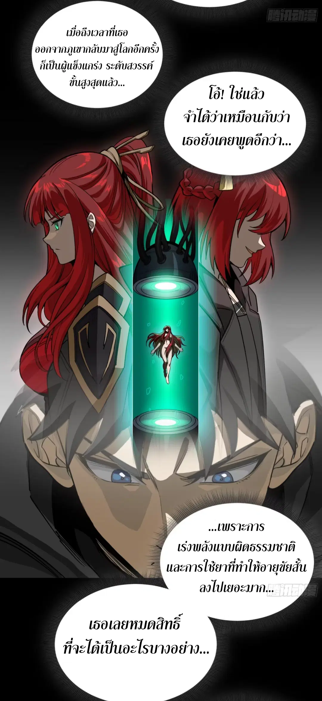 Legend of Star General ตอนที่ 274 หน้า 10