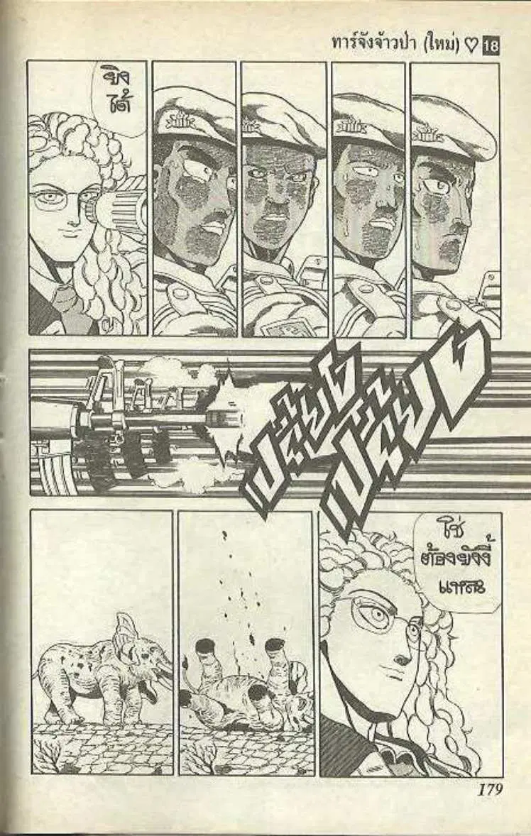 Shin Jungle no Ouja Tar-chan ตอนที่ 150 หน้า 11