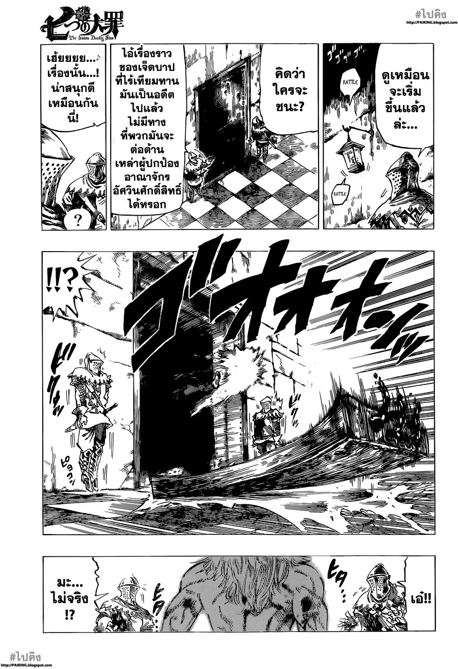 Nanatsu no Taizai ตอนที่ 8 หน้า 22