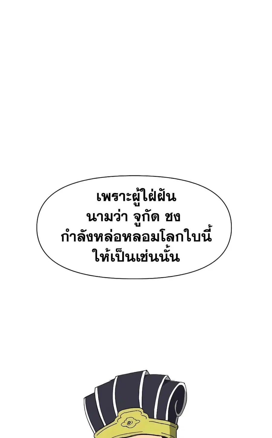 Infinite Level Up In Murim ตอนที่ 228 หน้า 89