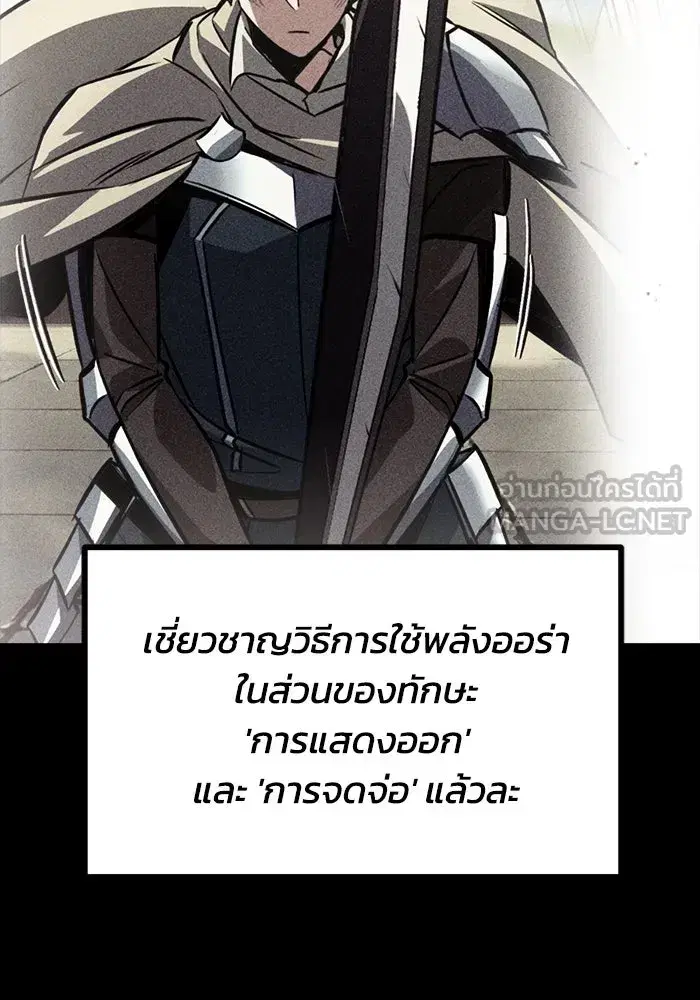 The Lazy Lord Masters the Sword ตอนที่ 59 หน้า 39