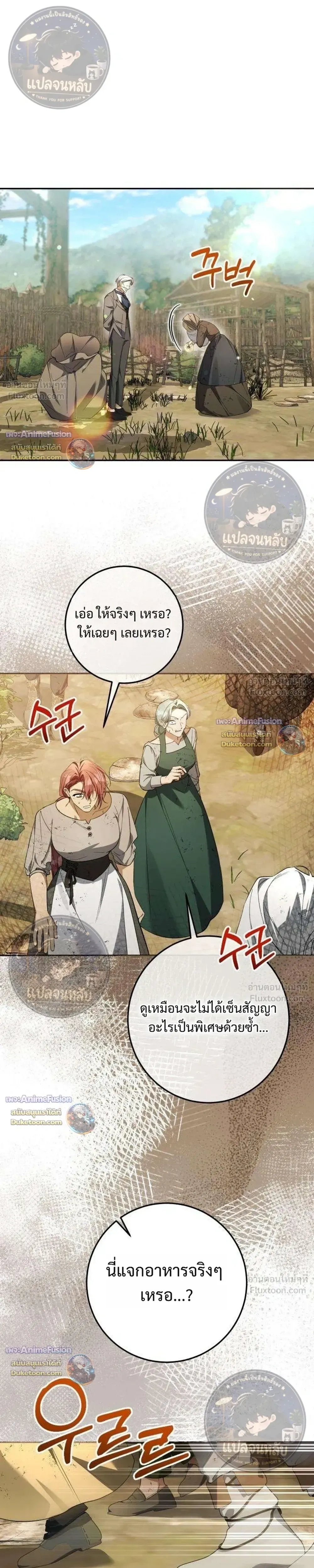 Became the Owner of a Poor Estate – จู่ๆ ก็กลายเป็นลอร์ดในดินแดนสุดยาจก ตอนที่ 4 หน้า 5