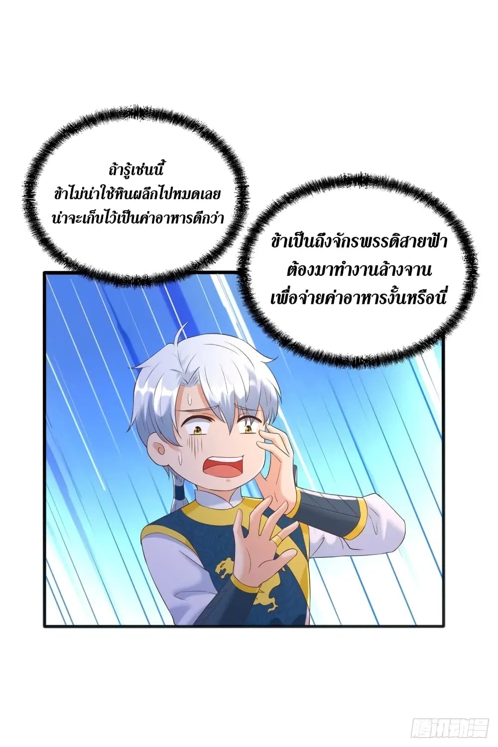 Zhi Zun Chong Sheng ตอนที่ 164 หน้า 7
