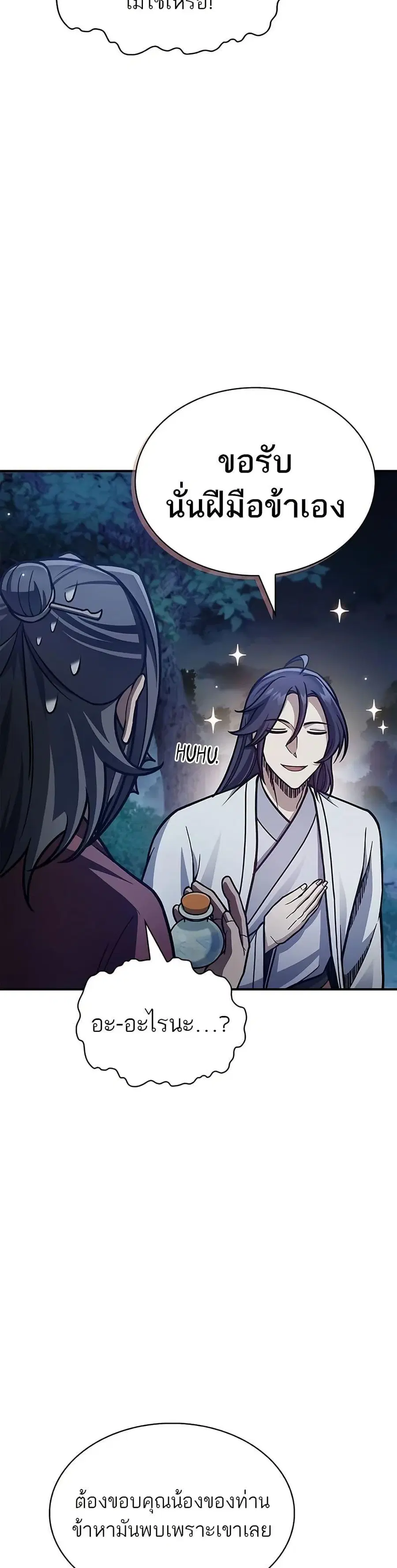 Heavenly Grand Archive’s Young Master ตอนที่ 83 หน้า 28