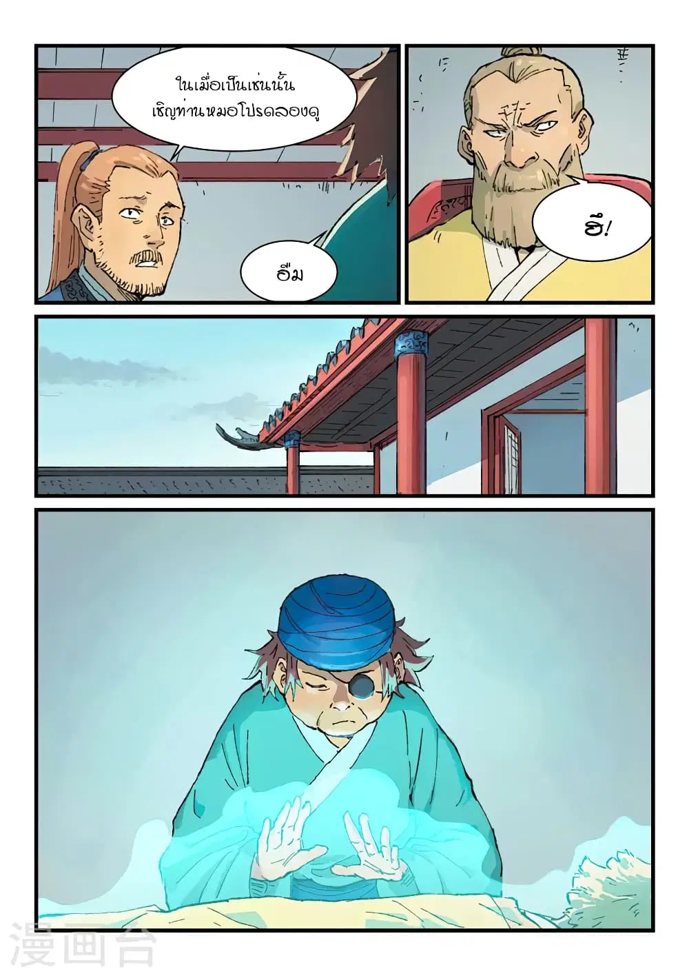 Star Martial God Techniquer ตอนที่ 350 หน้า 3