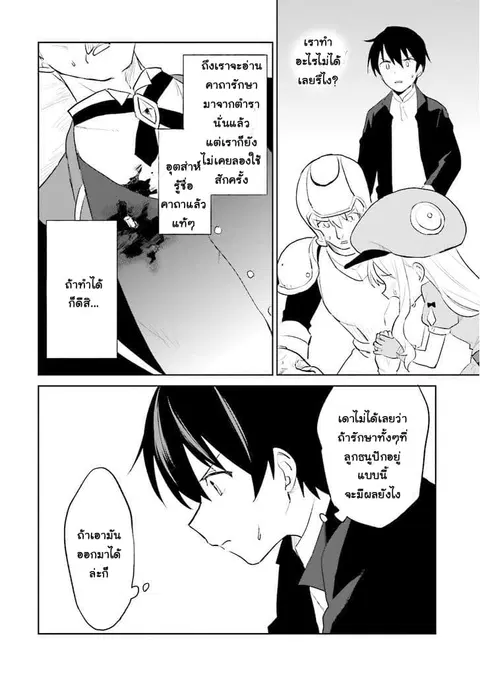 In Another World With My Smartphone ตอนที่ 3 หน้า 34