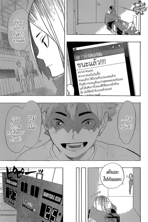Haikyuu!! ตอนที่ 196 หน้า 7