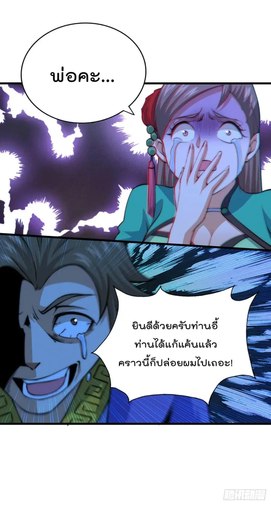 Who is your Daddy ตอนที่ 32 หน้า 43