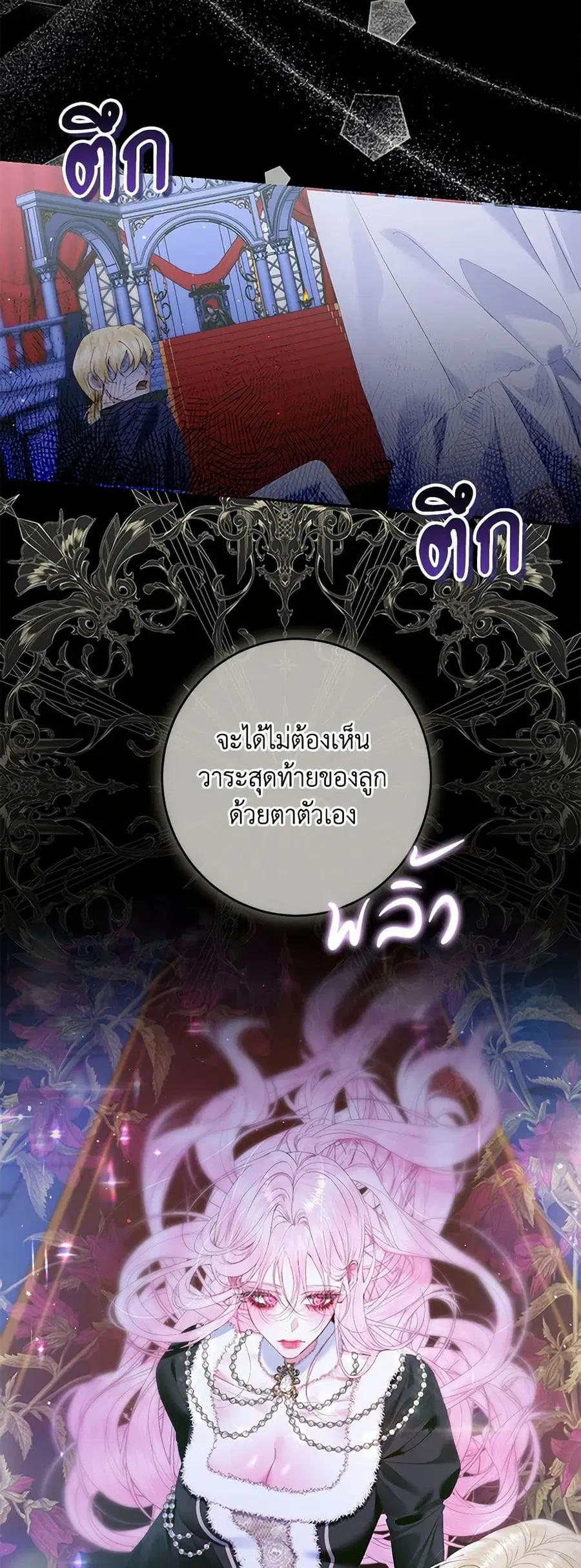 Becoming The Villain’s Family ตอนที่ 140 หน้า 26