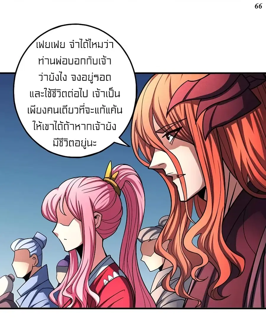 God of Martial Arts ตอนที่ 320 หน้า 9